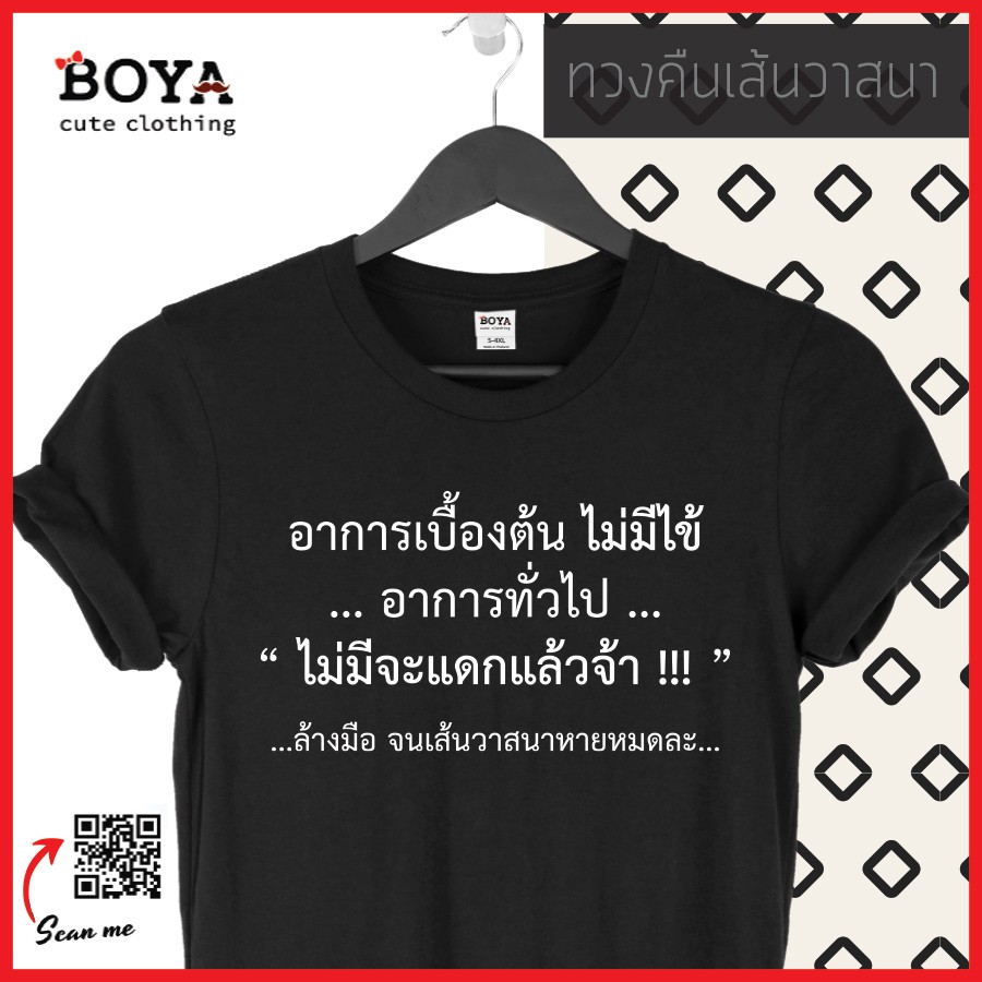 อาการเบื้องต้นไม่มีไข้-อาการทั่วไป-ไม่มีรับประทานแล้วจ้าา-s-4xl-cotton100