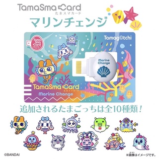 ภาพขนาดย่อของภาพหน้าปกสินค้าTamaSma Card : Marine Change การ์ดไอเท่มเสริม ทามาก็อตจิ Tamagotchi Smart จากร้าน stellaseira บน Shopee