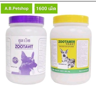 Zootamin/Zootavit ซูตามิน/ซูตาวิท ขนาด 1600 เม็ด