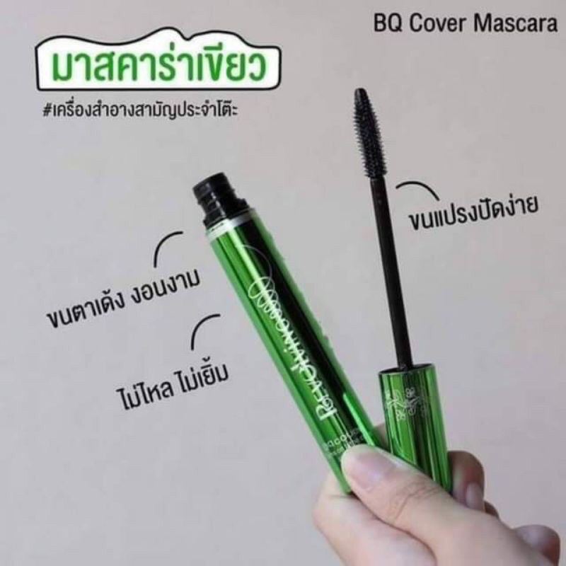 แท้-bq-girl-mascara-บีคิวเกิร์ล-มาสคร่า-มาสคร่าเขียว-มาสคร่ากันน้ำ-ฉลากไทยแท้