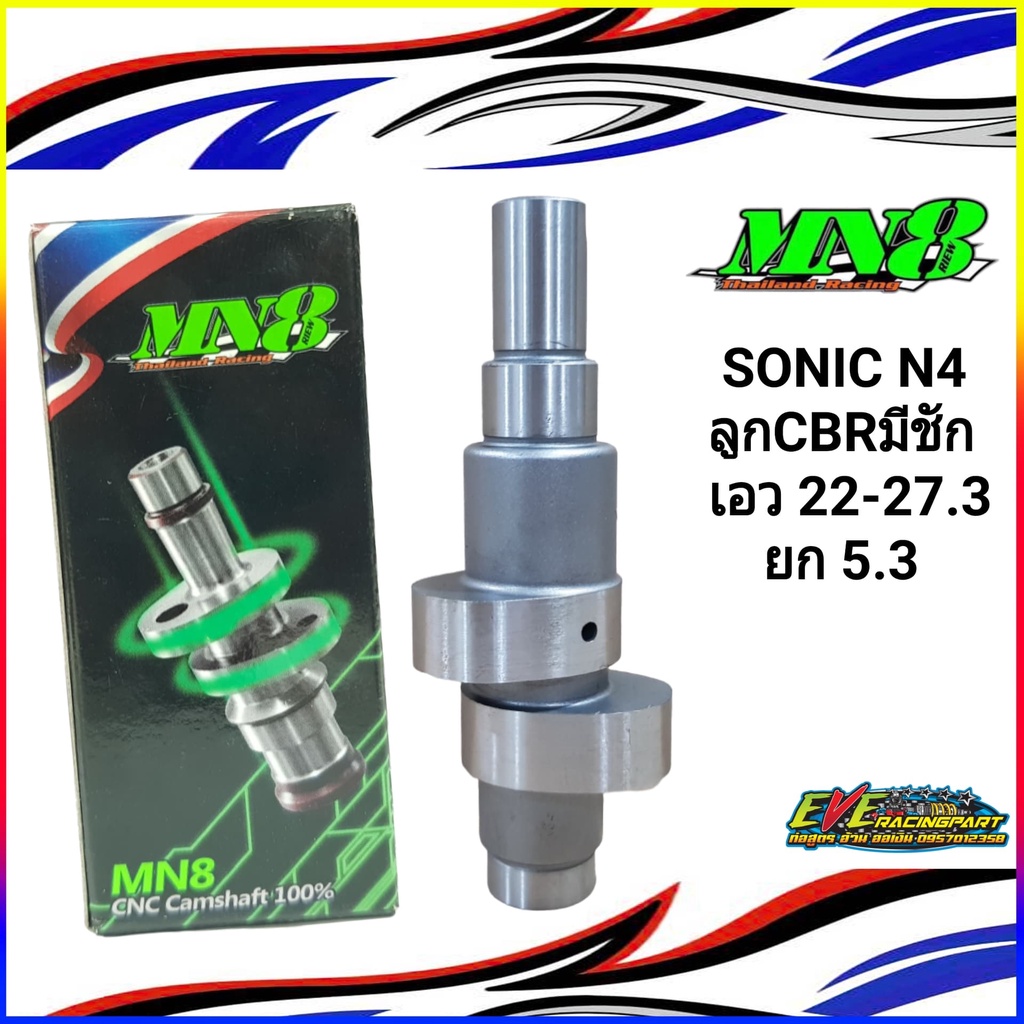 แคมแต่ง-sonic-mn8-cnc