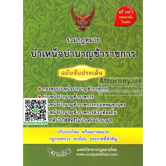 หนังสือรวมกฎหมายบำเหน็จบำนาญข้าราชการ-ฉบับจับประเด็น-พ-ศ-2560