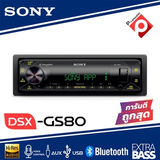 SONY DSX-GS80 CAR AUDIO NEW 2020-2021 พลังเสียง 4 x 100W แอมป์ Class D ในตัวมอบกำลังขับระดับสูงและสัญญาณ