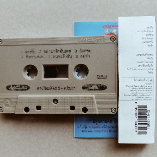 เทปเพลงประสานเสียง-ดาวร้อยเดือนgrammy-สานฝันthe-city-chorus-rs-cassette-1259130165