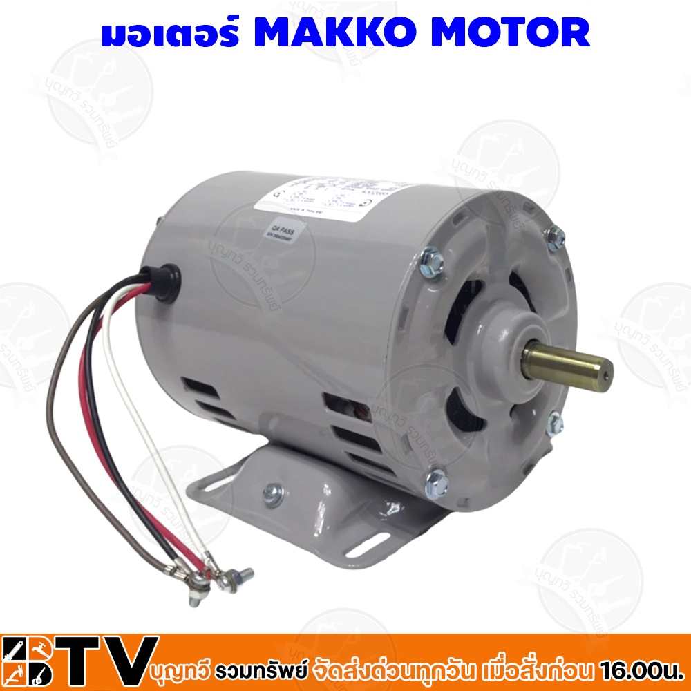 makko-มอเตอร์-มอเตอร์ไฟฟ้า-มอเตอร์ไฟ2สาย-1-3-hp-4-pole-220-volt-รุ่น-mk-1-3-mk1-3-รับประกันคุณภาพ