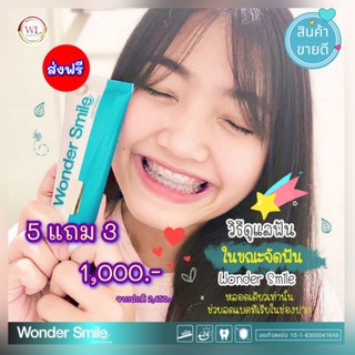 👉 Wonder Smile 👈 ลดคราบชา กาแฟ ดับกลิ่นปาก และป้องกันฟันผุ เหงือกบวม 📢ใช้ดีบอกต่อ ยาสีฟันสมุนไพรที่ใครๆก้อเลือกใช้