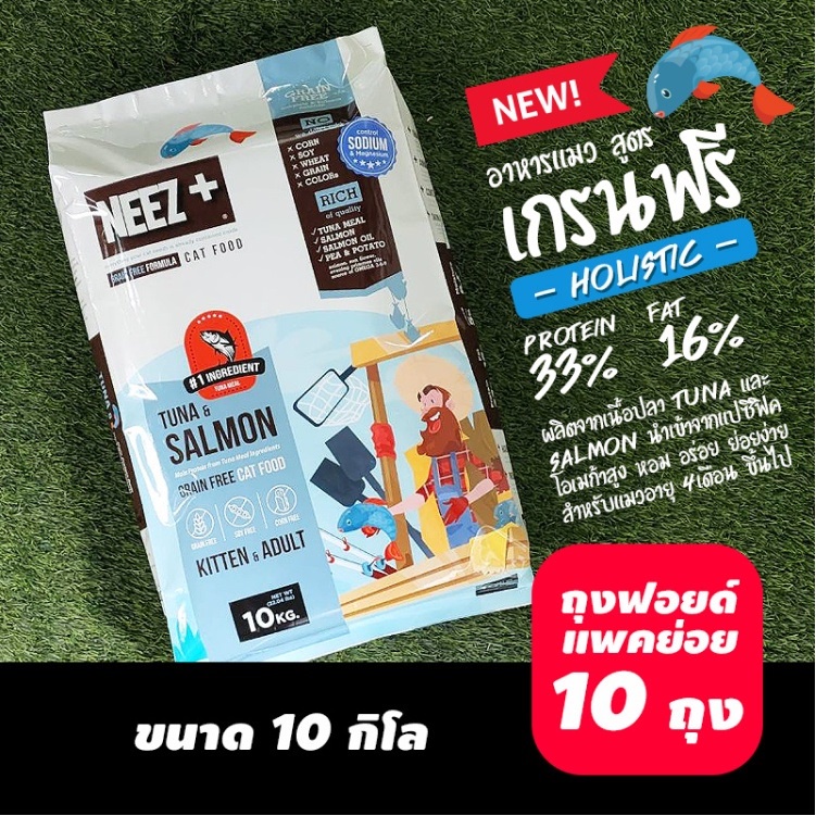 neez-นีซพลัส-need-plus-อาหารแมว-เกรนฟรี-ขนาด-10-กิโลกรัม-ยกกระสอบ