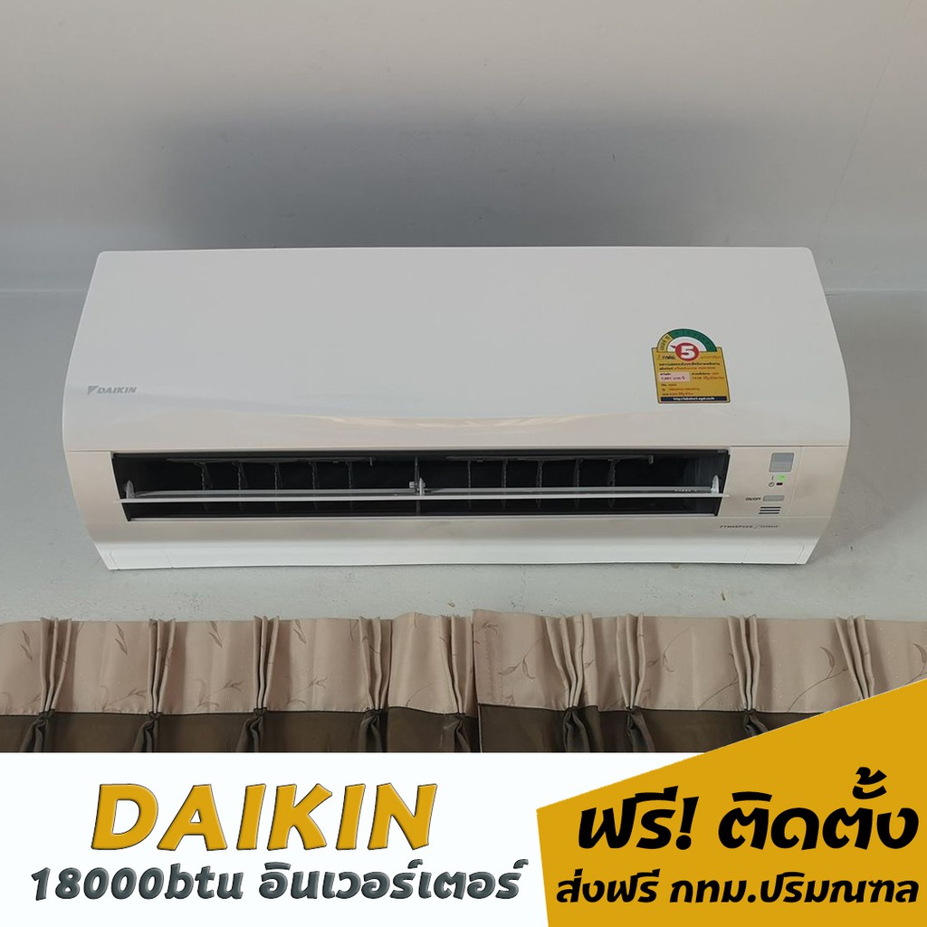 แอร์daikin-อินเวอร์เตอร์-18000btu-27-200-พร้อมติดตั้ง