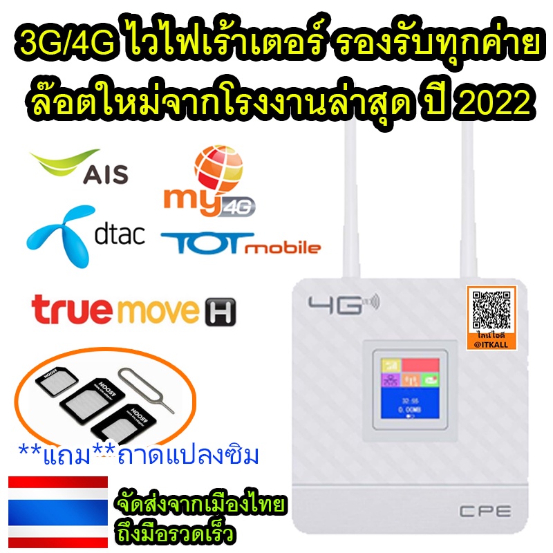 รูปภาพสินค้าแรกของเร้าเตอร์ใส่ซิม รองรับ 5 ค่าย AIS DTAC TRUE CAT TOT ไวไฟเร้าเตอร์ใส่ซิม สินค้าส่งจากเมืองไทย ใช้ไฟ USB จาก Powerbank ได้