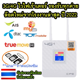 รูปภาพขนาดย่อของเร้าเตอร์ใส่ซิม รองรับ 5 ค่าย AIS DTAC TRUE CAT TOT ไวไฟเร้าเตอร์ใส่ซิม สินค้าส่งจากเมืองไทย ใช้ไฟ USB จาก Powerbank ได้ลองเช็คราคา