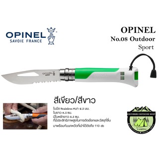 Opinel No.08 Outdoor Sport มีดพก มีดพับ อุปกรณ์เดินป่า#มาพร้อมกับนกหวีด#สีเเขียว/สีขาว