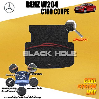 Benz W204 C180 2008-2014 Coupe Trunk ที่เก็บของท้ายรถ พรมไวนิลดักฝุ่น (หนา20มม เย็บขอบ) Blackhole Curl System Mat Edge