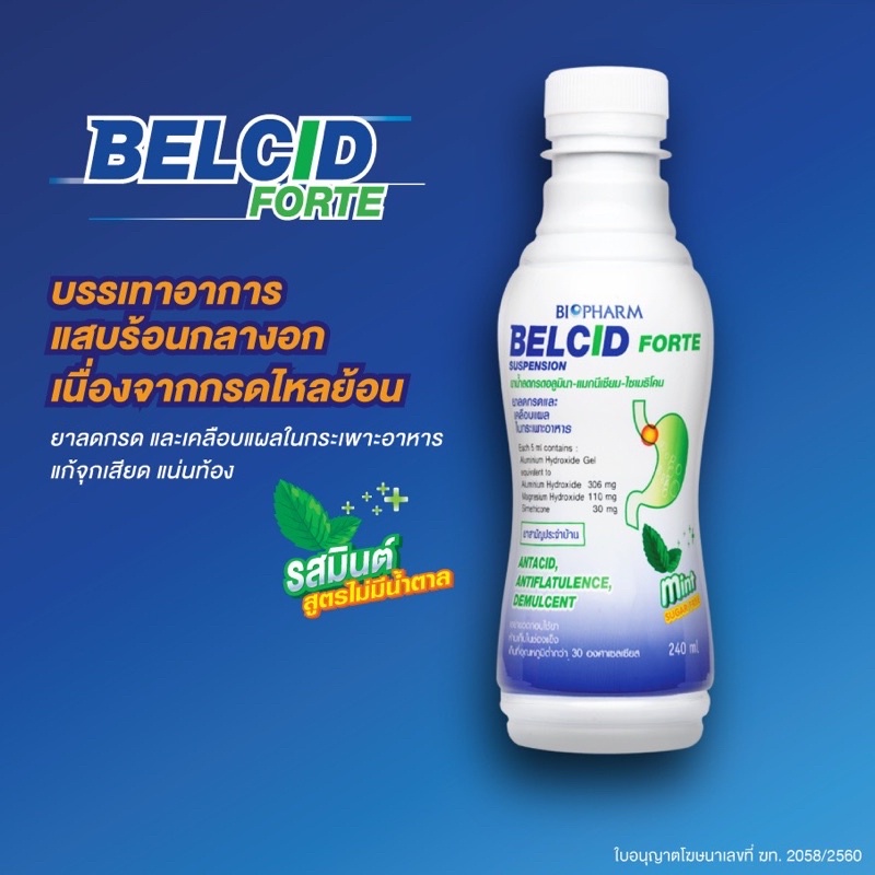 ภาพหน้าปกสินค้าBelcid 240 ml ช่วยบรรเทาอาการปวดท้อง