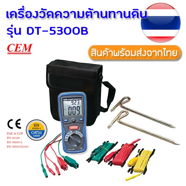 dt-5300b-cem-เครื่องวัดความต้านทานดิน-earth-ground-resistance-testers