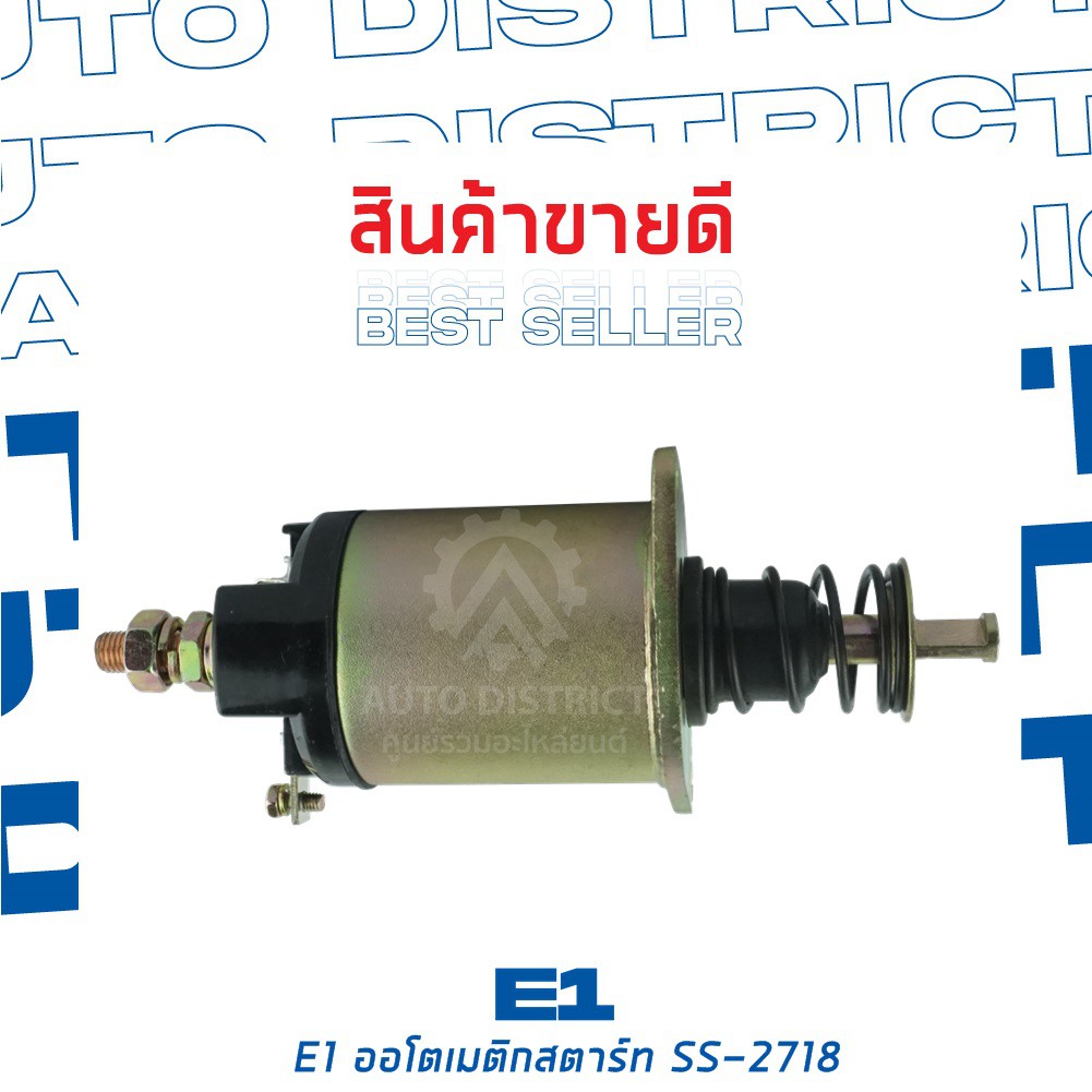 e1-ออโตเมติกสตาร์ท-hino-ek10085-fm227-24v-ss-2718-จำนวน-1-ตัว