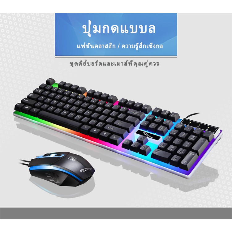 คีบอร์ดมีไฟ-เมาส์มีไฟ-คีบอร์ดเกมมิ่ง-keyboard-mouse-combo-set-ชุดคีย์บอร์ดและเมาส์