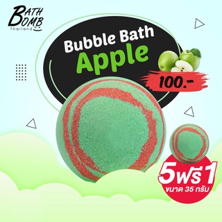 สินค้า ขายดี!! Saboo Bath Bomb Apple  150g - สบู่บาธบอมบ์ - กลิ่นแอปเปิ้ล