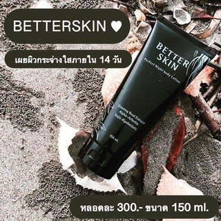 ครีมบำรุงผิวโสมดำBETTER SKIN ขาวใส×3(ขายส่ง.ของแท้100%)