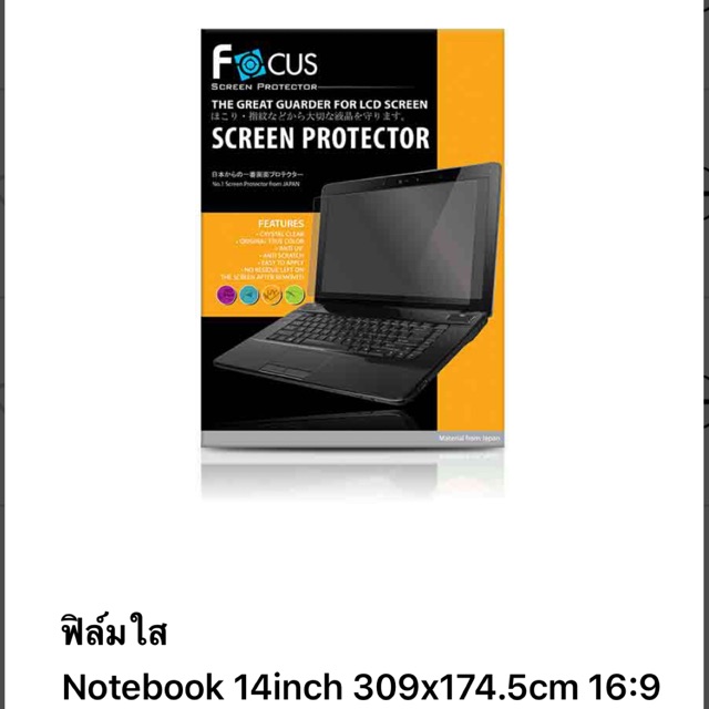 ฟิล์ม-notebook-14inch-309x174-5cm-16-9-แบบใส-ของ-focus