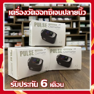 [PULSE OXIMETER ] เครื่องวัดออกซิเจนในเลือด เครื่องวัดออกซิเจนปลายนิ้ว และ ตรวจวัดชีพจร ANU รุ่น A2 [26853]