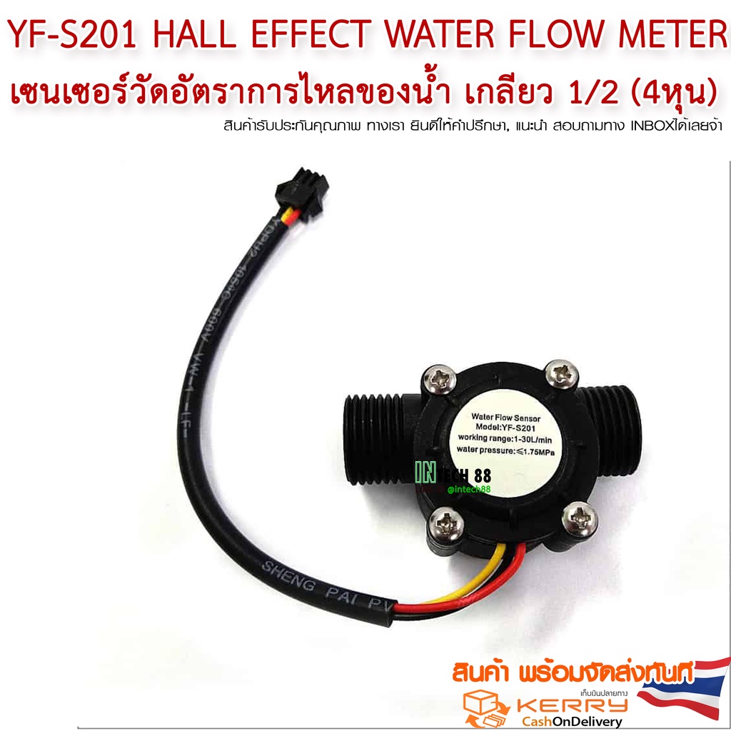 YF-S201 Hall Effect Water Flow Meter Sensor วัดอัตราการไหลของน้ำ ...