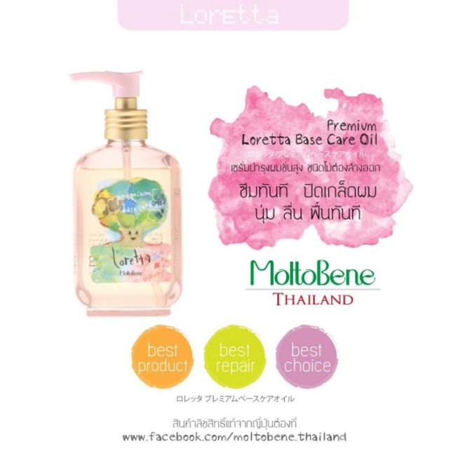 moltobene-loretta-premium-base-care-oil-100ml-เซรั่มบำรุงเส้นผมเข้มข้น-ชนิดไม่ต้องล้างออก