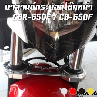 แผงยึดกระบอกโช๊คหน้า CNC HONDA CBR-650F / CB-650F [พับได้] PIRANHA (ปิรันย่า)