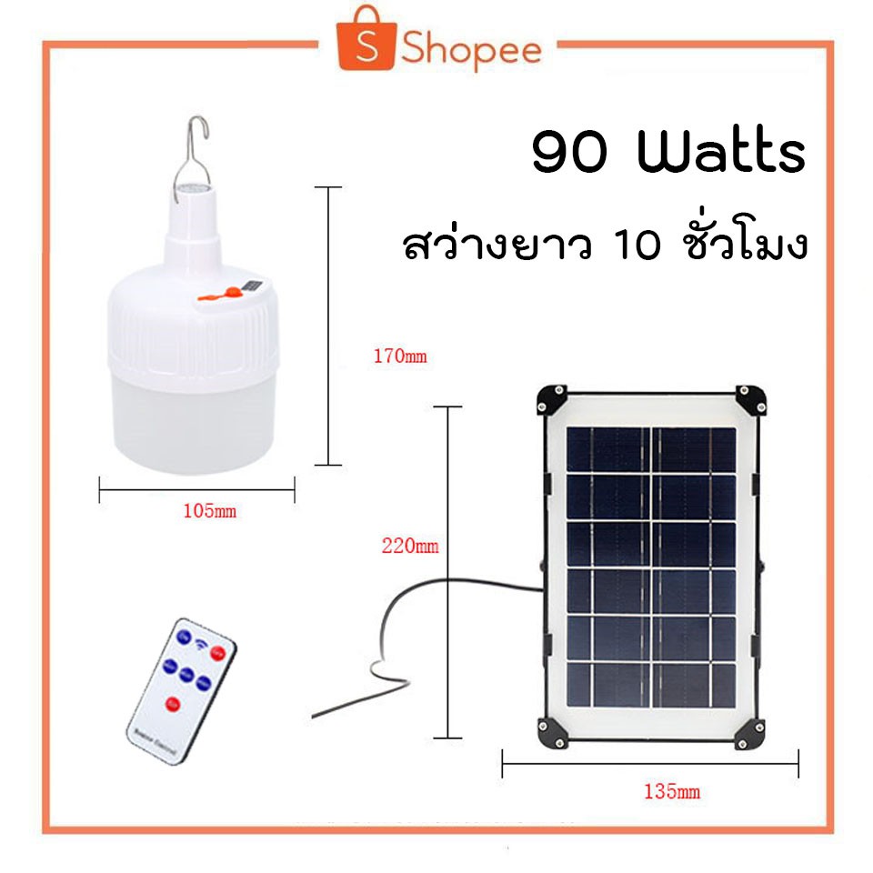 ไฟ-solarcell-หลอดตุ้ม-90watts