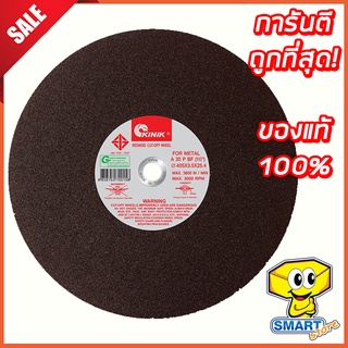 ใบตัด KINIK A30P BF30 14"และ16" ( คีนิค ,ใบตัดเหล็ก ,แผ่นตัดไฟเบอร์ ,ใบตัดไฟเบอร์)