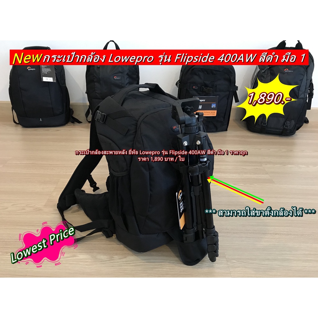 กระเป๋ากล้อง-lowepro-400aw-ตัวแรก-มือ-1-ราคาถูก