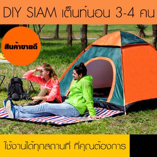 เต็นท์เดินป่าแบบพกพา สำหรับนอน 3-4 คน กางเก็บอัตโนมัติ รุ่น TN-0001 (สีส้ม-เขียว)