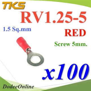 .หางปลากลม RV1.25-5 แบบมีฉนวน ข้อต่อสายไฟ 1.5 Sq.mm รูสกรู 5 mm (สีแดง 100 ชิ้น) รุ่น RV125-5-RED DD