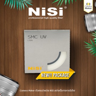 ภาพขนาดย่อของภาพหน้าปกสินค้าNiSi SMC UV Filter ฟิลเตอร์สำหรับป้องกันหน้าเลนส์ (ตัวแทนจำหน่ายอย่างเป็นทางการ) จากร้าน camera_maker บน Shopee ภาพที่ 1