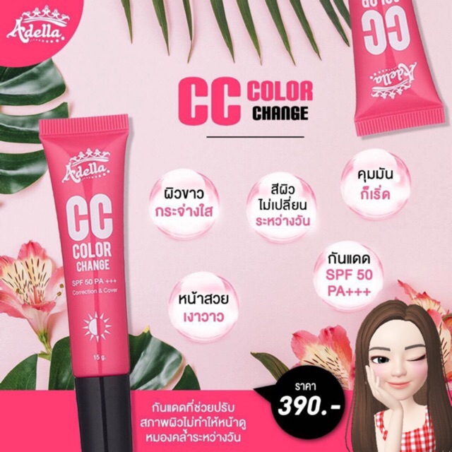 cc-color-change-ครีมกันแดด-spf50pa-คุณภาพแน่น-ที่ให้ความเนียนสวย-แลดูเป็นธรรมชาติ