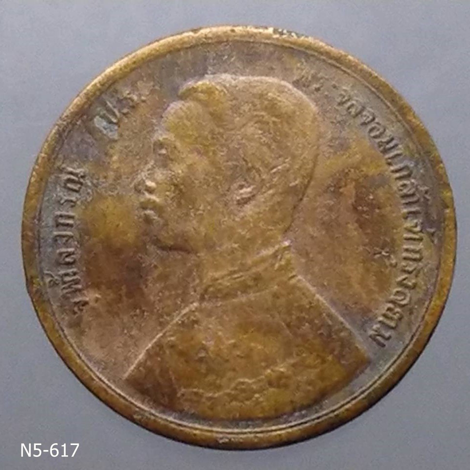 เหรียญ-เซี่ยว-ทองแดงพระบรมรูป-พระสยามเทวาธิราช-ร5-ร-ศ-115