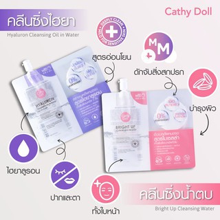 คลีนซิ่งวอเตอร์ Cathy Doll Bright Up Cleansing Water 30 ml