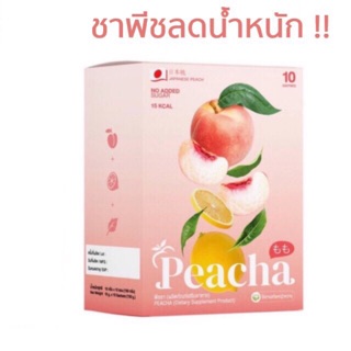 🍑พีชชา🍑 🍑 ลดน้ำหนัก🍑 ลดพุง หุ่นสวย จิบเพลิน เบิร์นทั้งวัน