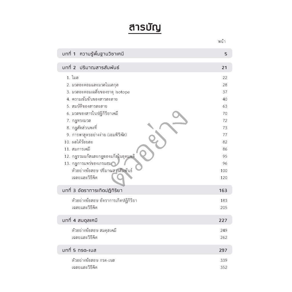 expernet-หนังสือ-ติวเข้มเคมี-ม-4-5-6-part-คำนวณ