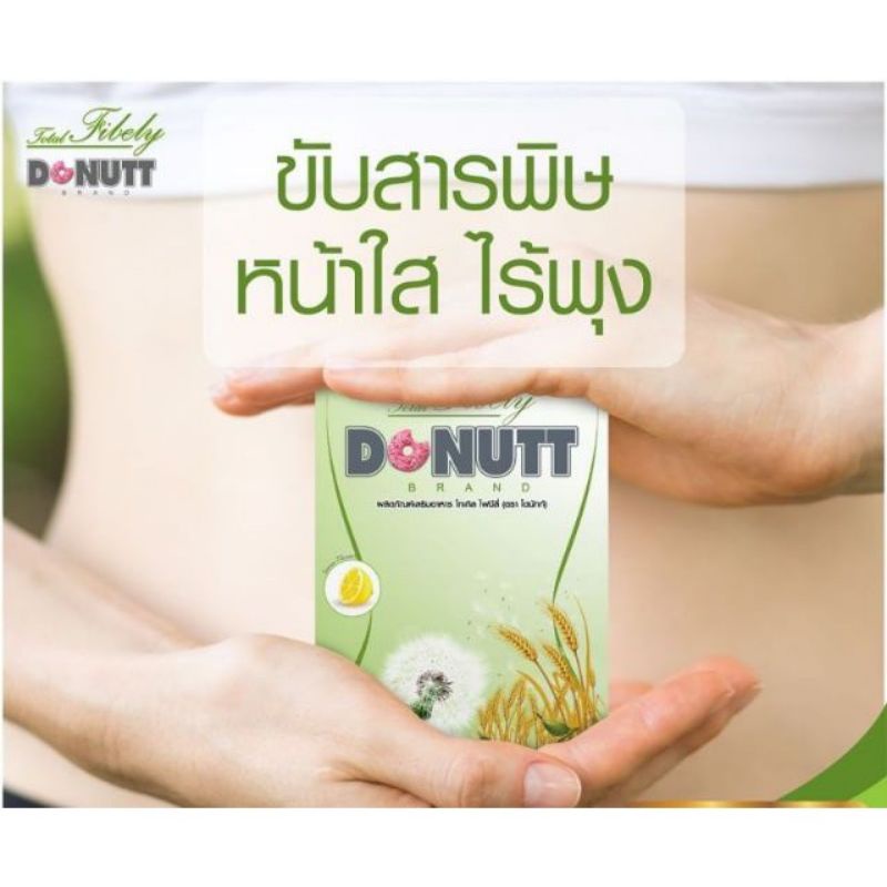 donutt-ดีท็อกซ์ลำไส้-แบบชง-10ซอง-สินค้าจริง