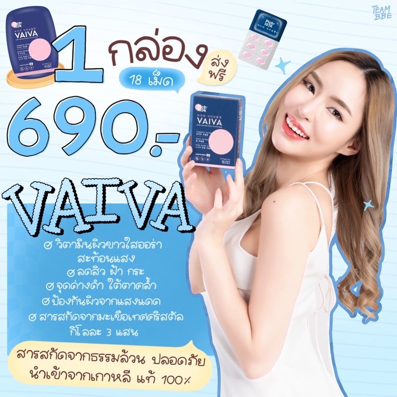 พร้อมส่ง-vaiva-1-กล่อง-มี-18-เม็ด-วิตามินผิวขาวออร่า-ขาวไวใสสะท้อนแสง-จบทุกปัญหาผิว-นำเข้าจากเกาหลี-แท้-1000