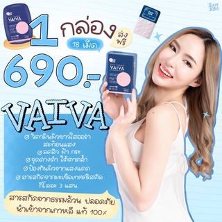 พร้อมส่ง 💖 VAIVA 1 กล่อง (มี 18 เม็ด) วิตามินผิวขาวออร่า ขาวไวใสสะท้อนแสง จบทุกปัญหาผิว นำเข้าจากเกาหลี แท้ 1000%🇰🇷