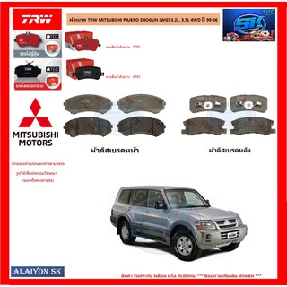 ผ้าเบรค TRW MITSUBISHI PAJERO SHOGUN (WG) 3.2L, 3.5L 4WD ปี 99-06 (โปรส่งฟรี)