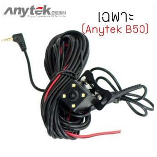 Anytek กล้องมองหลังกันน้ำ ไฟ LED (Black) (เฉพาะรุ่นB50)
