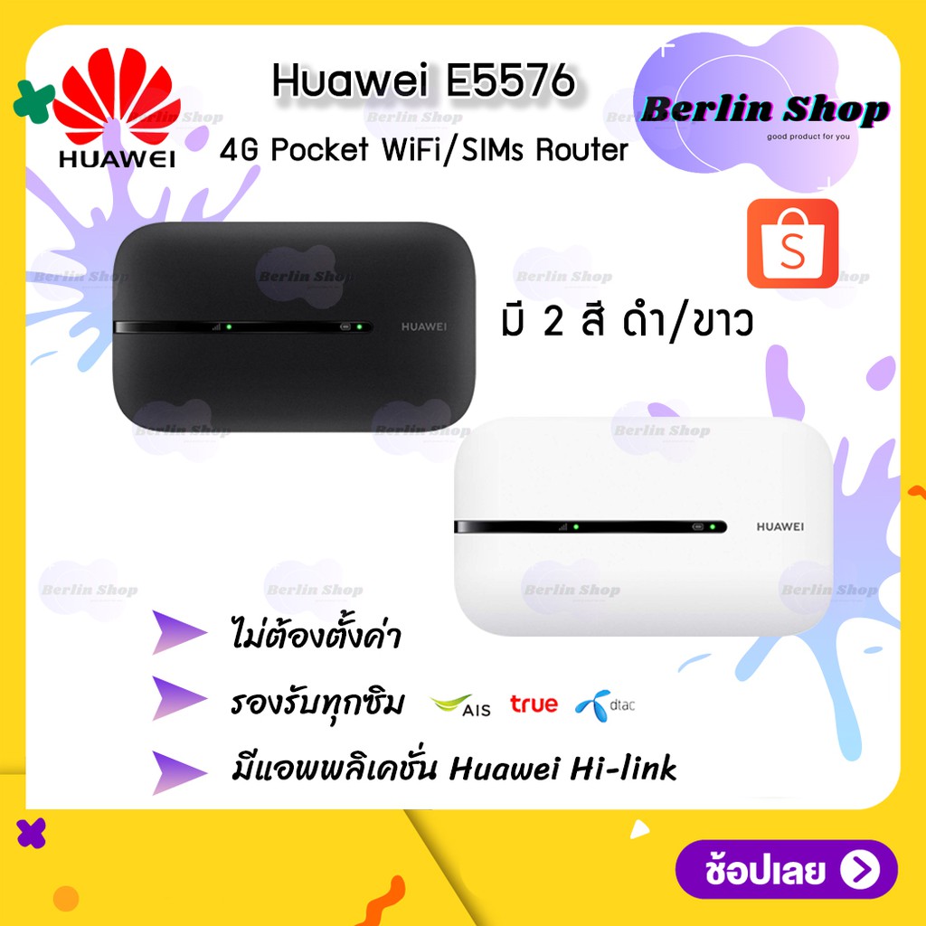 huawei-e5576-4g-mobile-wifi-sim-router-pocket-hotspot-wifi-แอร์การ์ด-โมบายไวไฟ-ไวไฟพกพา-ais-dtac-true