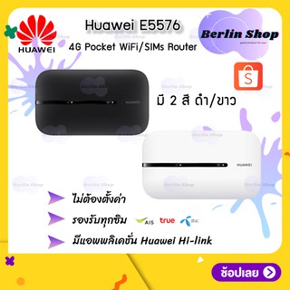 ⭐ Huawei E5576 4G Mobile WIFI SIM ROUTER Pocket hotspot WiFi แอร์การ์ด โมบายไวไฟ ไวไฟพกพา AIS/DTAC/TRUE