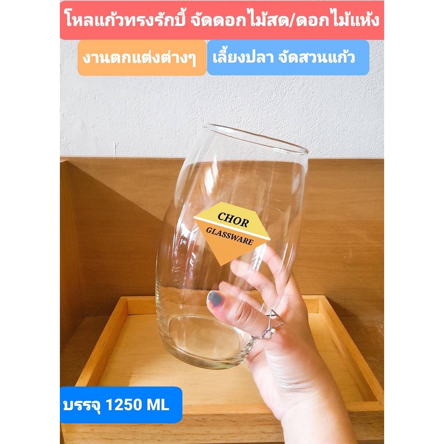 new-ใหม่โหลแก้ว-โหลแก้วทรงรักบี้งานขาวใสมาก-1250-ml-แจกันแก้วจัดดอกไม้-โหลแก้ว-แจกันดอกไม้-โหลดอกไม้อบ-โหลขนมหวาน