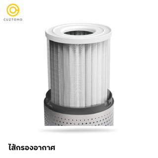 CUZTOMO ไส้กรองอากาศ [HEPA Filter + Active Carbon]