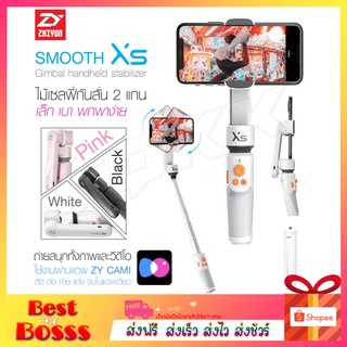 ไม้เซลฟี่ Zhiyun Smooth XS ไม้กันสั่น สำหรับมือถือ ไม้กันสั่นสำหรับสมาร์ทโฟน ดีไซน์พับเก็บได้ แบตอึดใช้งานได้นาน