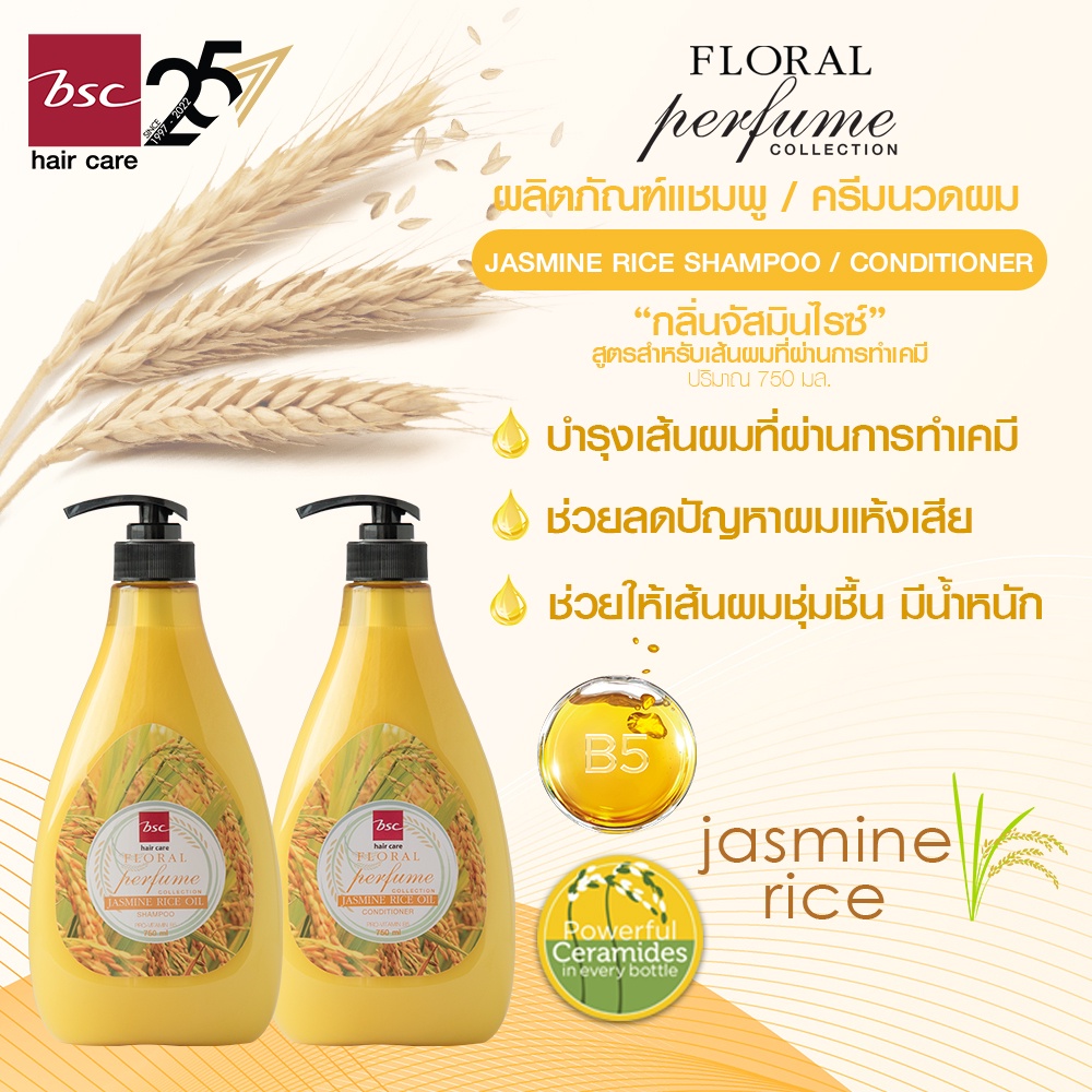 bsc-hair-care-floral-perfume-collection-jusmine-rice-oil-750ml-แชมพู-ครีมนวด-น้ำหอมสำหรับผมผ่านการทำเคมี