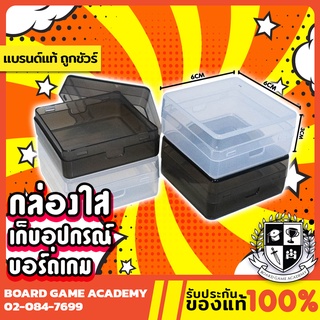 กล่องพลาสติก กล่องใส อเนกประสงค์ Multi Purpose Plastic Box เก็บอุปกรณ์ Token โทเคน Board Game บอร์ดเกม
